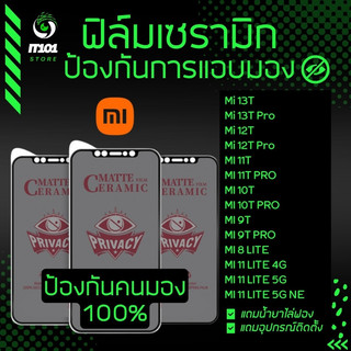 ฟิล์ม Ceramic กันเสือกแบบด้าน Xiaomi รุ่น Mi 12T Pro,12T,10T Pro,13T,11T Pro,9T Pro,8 Lite,11 Lite 5G NE,11 Lite,Mi 9