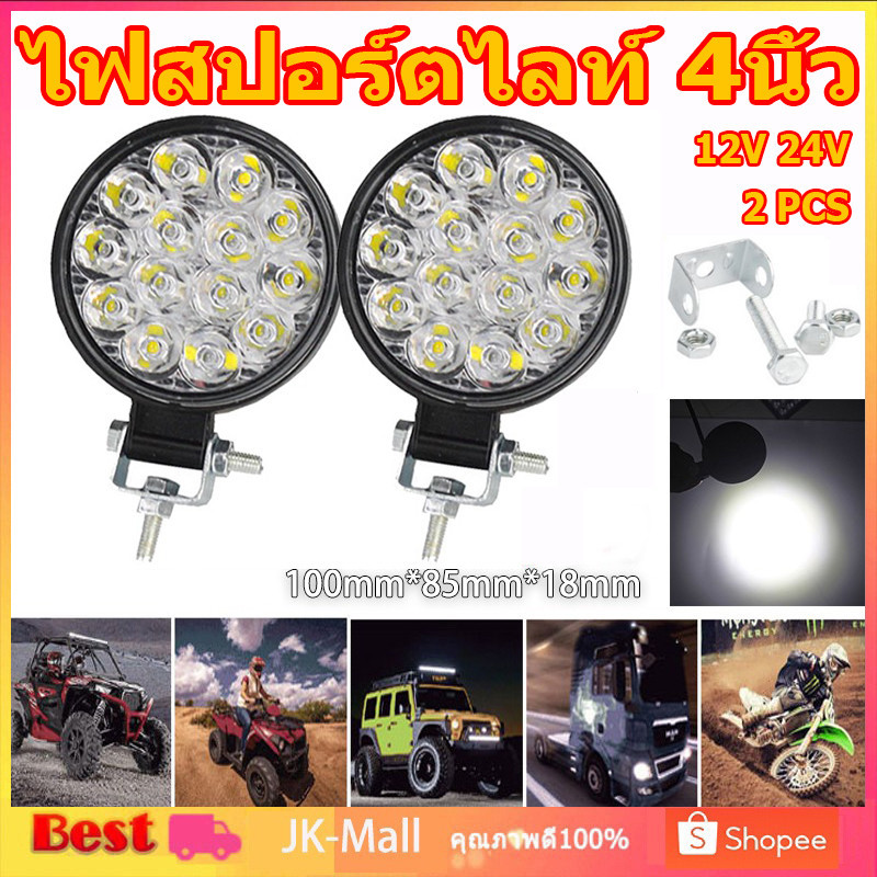 🚚กทมพร้อมส่ง🚚 ไฟสปอร์ตไลท์ 4นิ้ว 12V 24V สปอร์ทไลต์ สำหรับรถยนต์ รถมอเตอร์ไซต์ รถบรรทุก 2ชิ้น LED ออฟโรดทำงานไฟสปอต