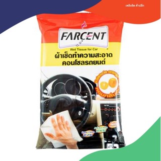ผ้าทำความสะอาดคอนโซลรถยนต์ FARCENT 11.5x22cm สีขาว