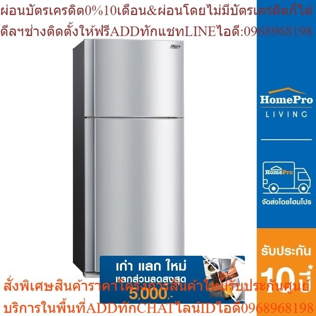 [เก่า แลก ใหม่] MITSUBISHI ตู้เย็น 2 ประตู รุ่น MR-F56ES/ST 17.8 คิว สเตนเลส อินเวอร์เตอร์