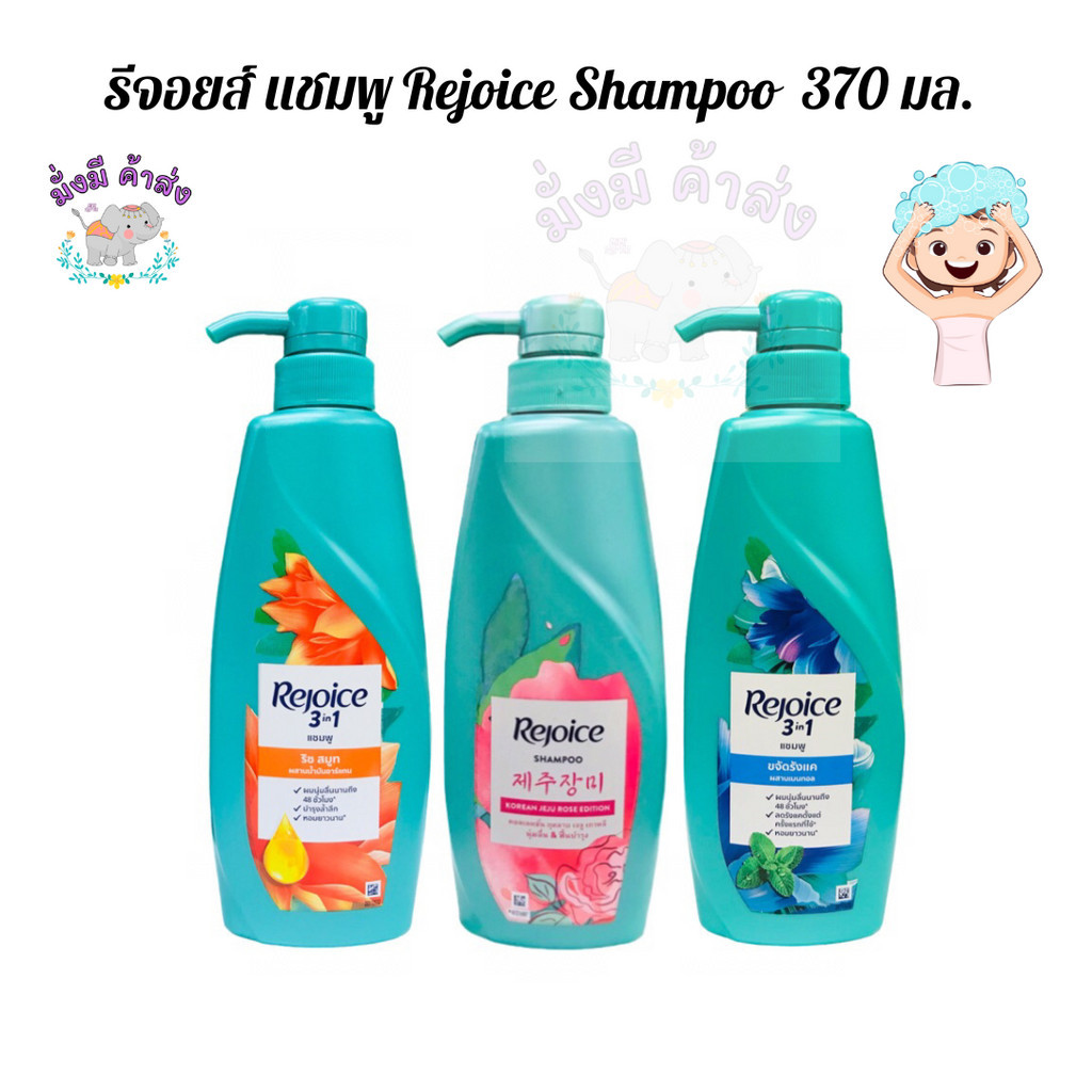 แชมพู ยาสระผม Rejoice รีจอยส์ ริช ซอฟท์ สมูท เพื่อผมนุ่มลื่น 340 มล. รีจอยส์ 1 ขวด