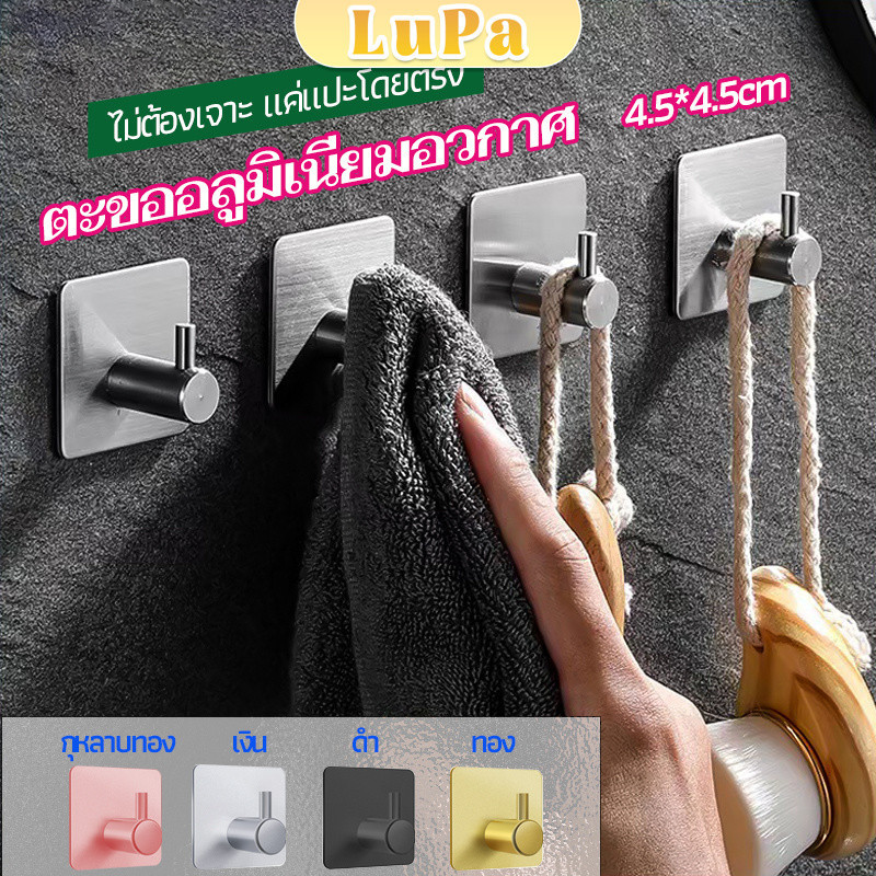 LuPa ตะขอสแตนเลส ตะขอติดผนัง ตะขอ 3M ไม่ต้องเจาะ  hook up