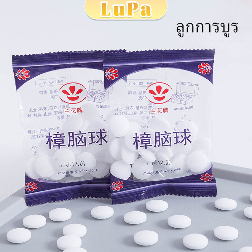 LuPa ลูกเหม็น ลูกการบูร ดับกลิ่นลิ้นชักตู้เสื้อผ้า Camphor ball