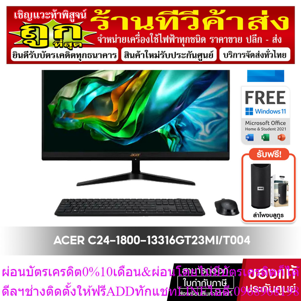 ACER ALL IN ONE PC C24-1800-13316GT23Mi/T004 # DQ.BKMST.004