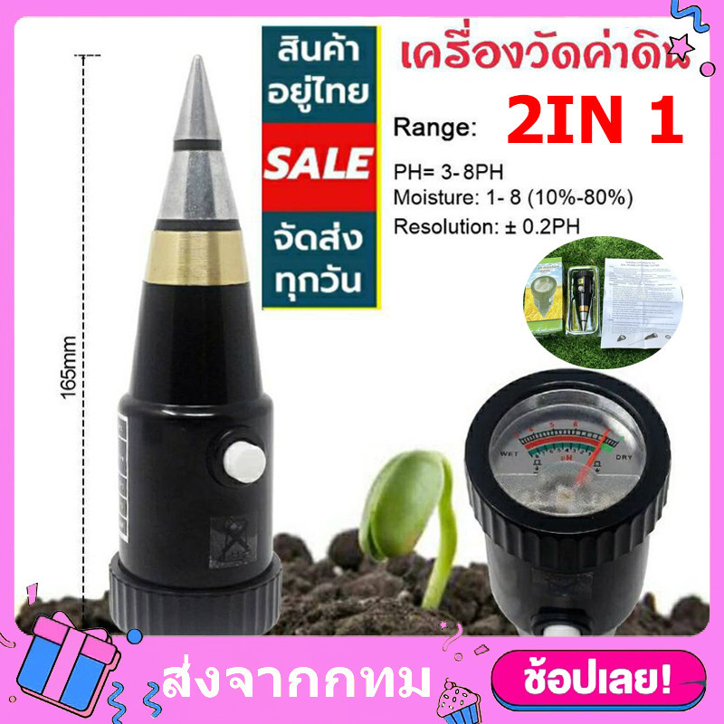 VT-05ตัวชี้สวนดินเครื่องวัดความชื้น ดินเครื่องวัดค่าPH ซอร์วัดค่าPHใช้วัดค่าความชื้นของดินแบบพกพาได้