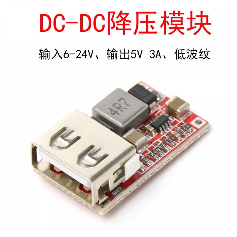 ((จํานวนมากและราคาดี) โมดูลพาวเวอร์บัค DC-DC 6V-12V-24V เป็น 5V3A 97.5%