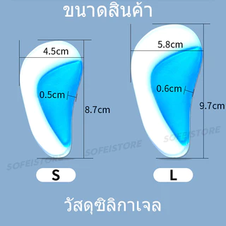 กายอุปกรณ์ซิลิโคน 1 คู่ พื้นรองเท้ารองรับส่วนโค้ง แก้ไขเท้าแบน