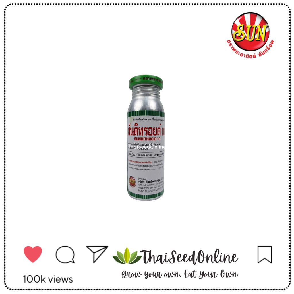 SUNCROP ซันดิทรอยด์10 100ซีซี ไซเปอร์เมทริน 10% Pesticide