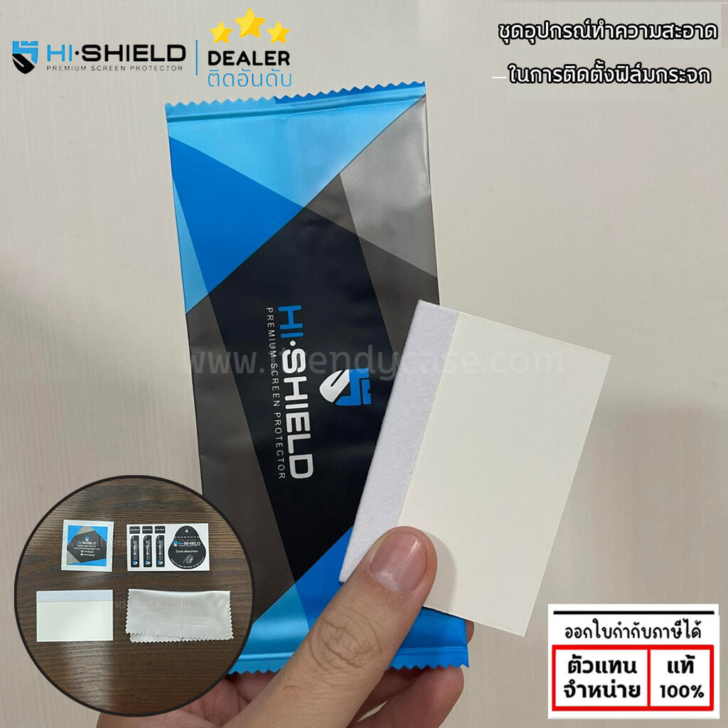 Hishield ชุดทำความสะอาด + ที่รีดฟิล์ม ใช้สำหรับในการติดตั้งฟิล์มมือถือ ใบกำกับภา