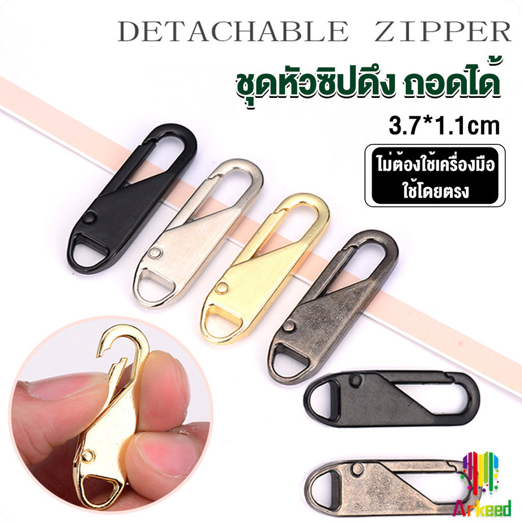 Arkeed หัวซิปแบบถอดได้ หัวซิปกระเป๋า ทั่วไป แบบเปลี่ยน Metal Zipper Head