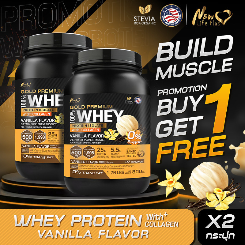 ส่งฟรี (1+1) New Life Whey Protein Isolate Vanilla Flavor เวย์โปรตีน ไอโซเลต รสวานิลลา ทานง่าย ดูดซึมไว โปรตีนสูง