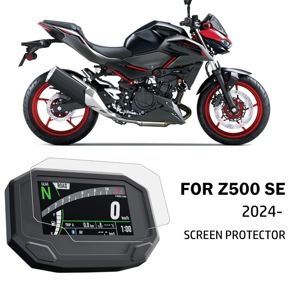 สําหรับ Z500 SE z500 se 2024- ใหม่แดชบอร์ดป้องกันหน้าจอฟิล์มเครื่องมือรถจักรยานยนต์อุปกรณ์ป้องกัน