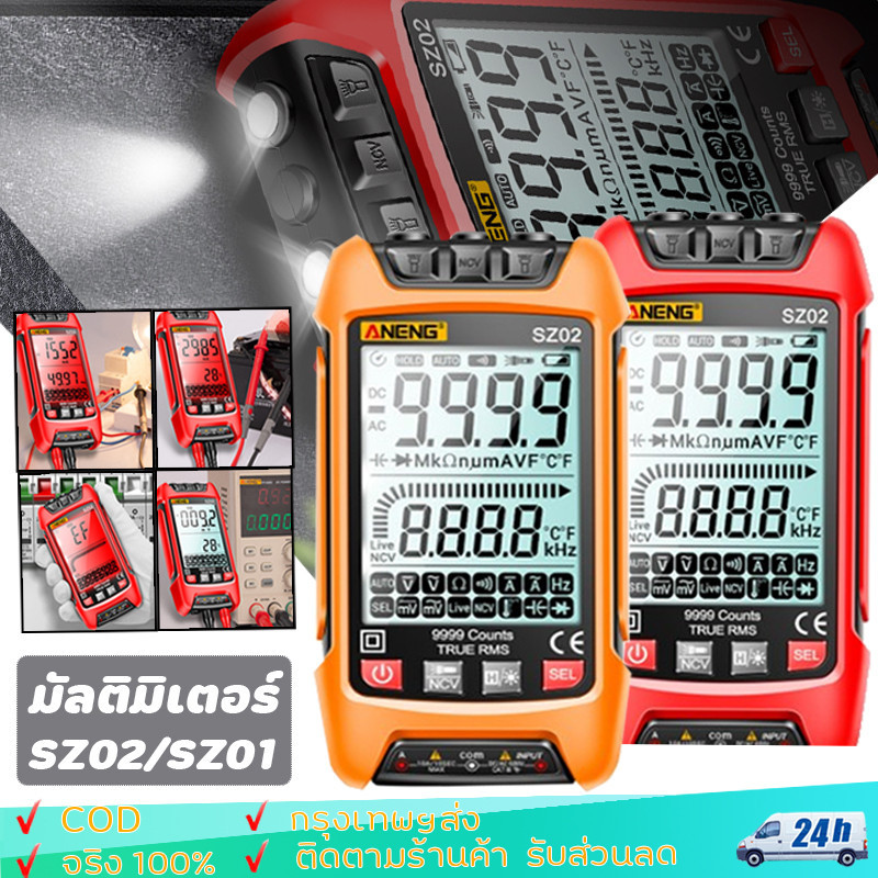 SZ01 SZ02 เครื่องทดสอบมัลติมิเตอร์ดิจิทัล การนับความจุอัตโนมัติ True RMS ตัวต้านทานอุณหภูมิอื่นๆ มัลติมิเตอร์แบบดิจิตอล