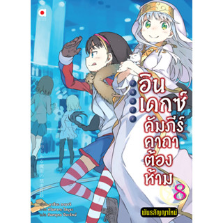 Animag อินเดกซ์ คัมภีร์คาถาต้องห้าม พันธสัญญาใหม่ NOVEL เล่ม…