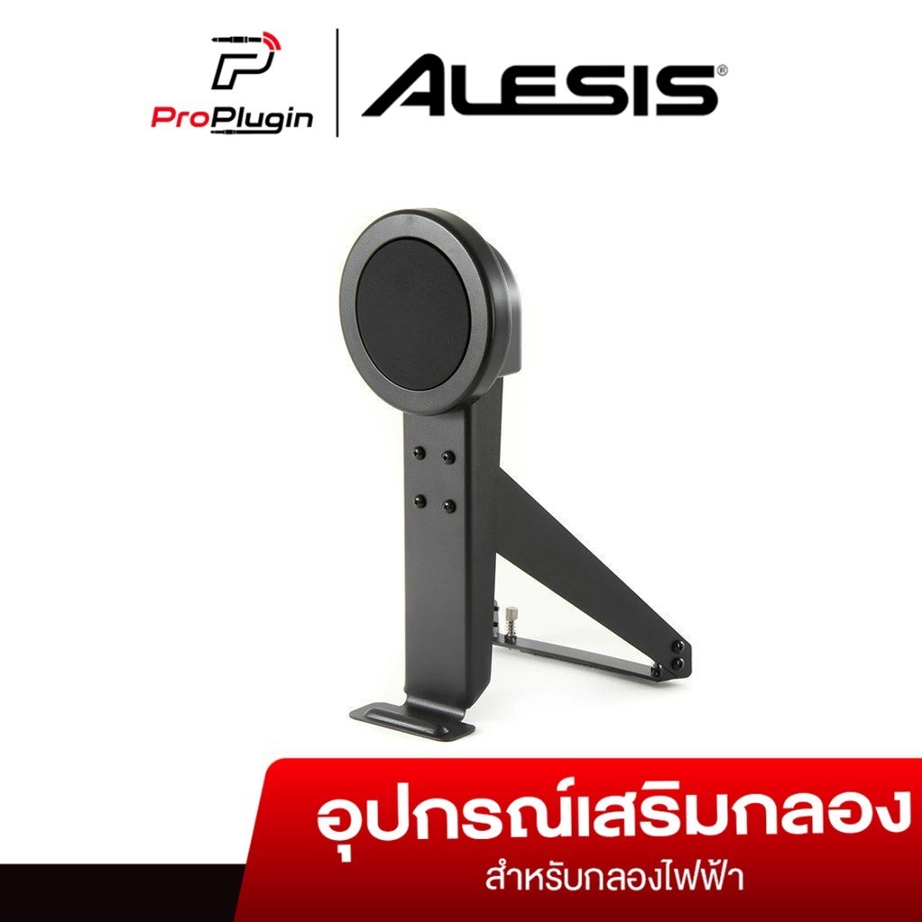 Alesis DMPad Kick Pad Bass Drum แบบแป้นยาง ขนาด 6 นิ้ว สำหรับกลองไฟฟ้า หรือ Drum pad