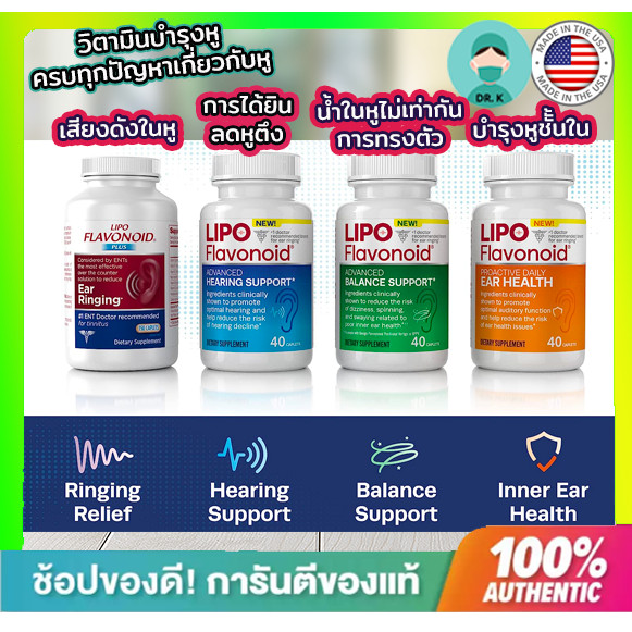 **ส่งด่วน**Lipo Flavonoid Plus วิตามินสำหรับหู ประสาทหูเสื่อม หูอื้อ หูมีเสียงดังในหู จากประเทศสหรัฐ