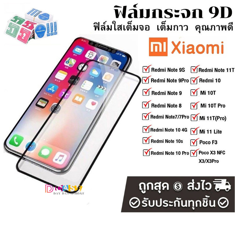 ฟิล์มกระจก ฟิล์ม For Xiaomi 13 14 Redmi 9A 9T 13C Note 13 7 8 9 10 11 12 Pro Max M3 M4 M5 M6 X3 X4 X5 X6 Pro C65 C40 A1