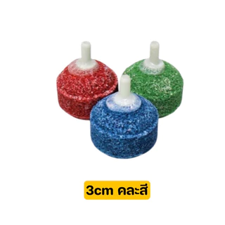 หัวทรายเพิ่มออกซิเจนในตู้ปลา มี5ขนาด2.5/3/4/5/6.5cm (แบบคละสี)