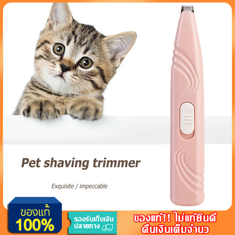 YTL พร้อมส่ง!!!🚛แบตตาเลี่ยนตัดขนแมว pet trimmer ตัดขนซอกเท้า กรรไกรสุนัข แบตตาเลียนตัดขนสุนัข