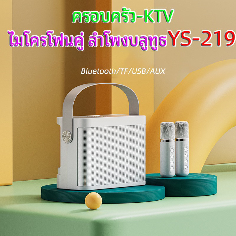 ลำโพงเสียงเพราะ New【จัดส่งในพื้นที่】ไมโครโฟนคู่ ลำโพงบลูทูธ YS-219/YS-203 Blutooth Speaker รองรับ US
