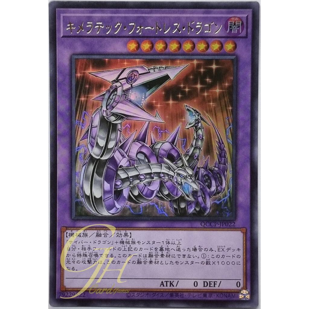 Yugioh [QCCP-JP022] Chimeratech Fortress Dragon (Ultra Rare)