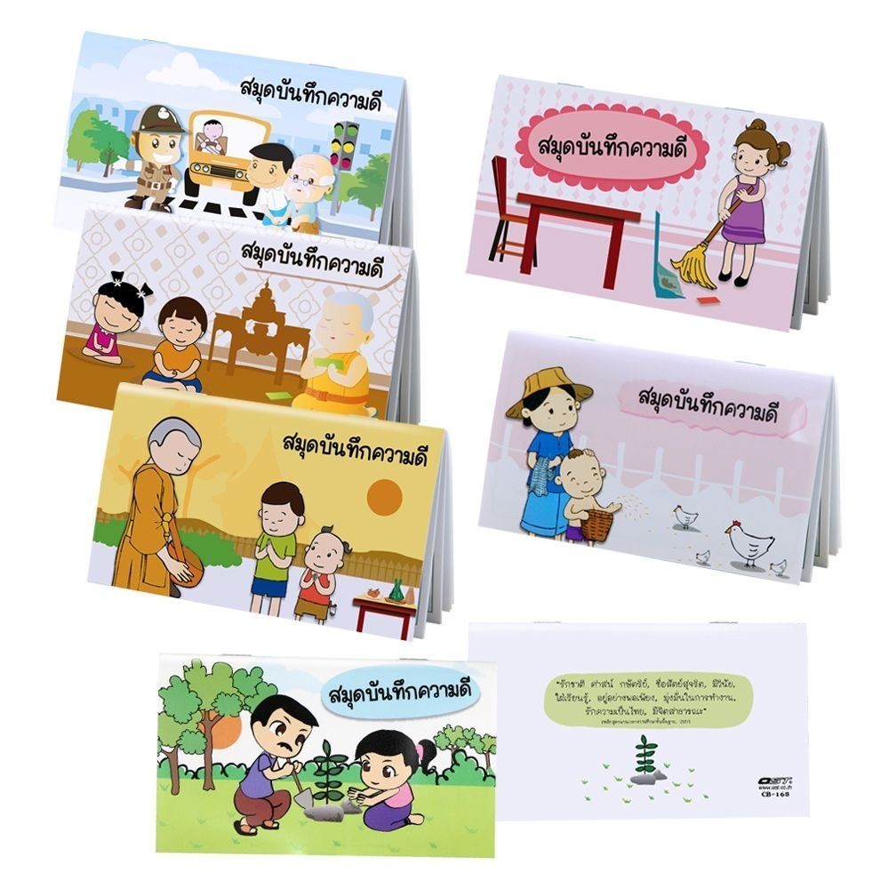 สมุดบันทึกความดี พร้อมปกสวย สุดน่ารัก สมุดความดี ปกพลาสติก PP 200 ไมครอน พิมพ์ offset ปกคละลาย