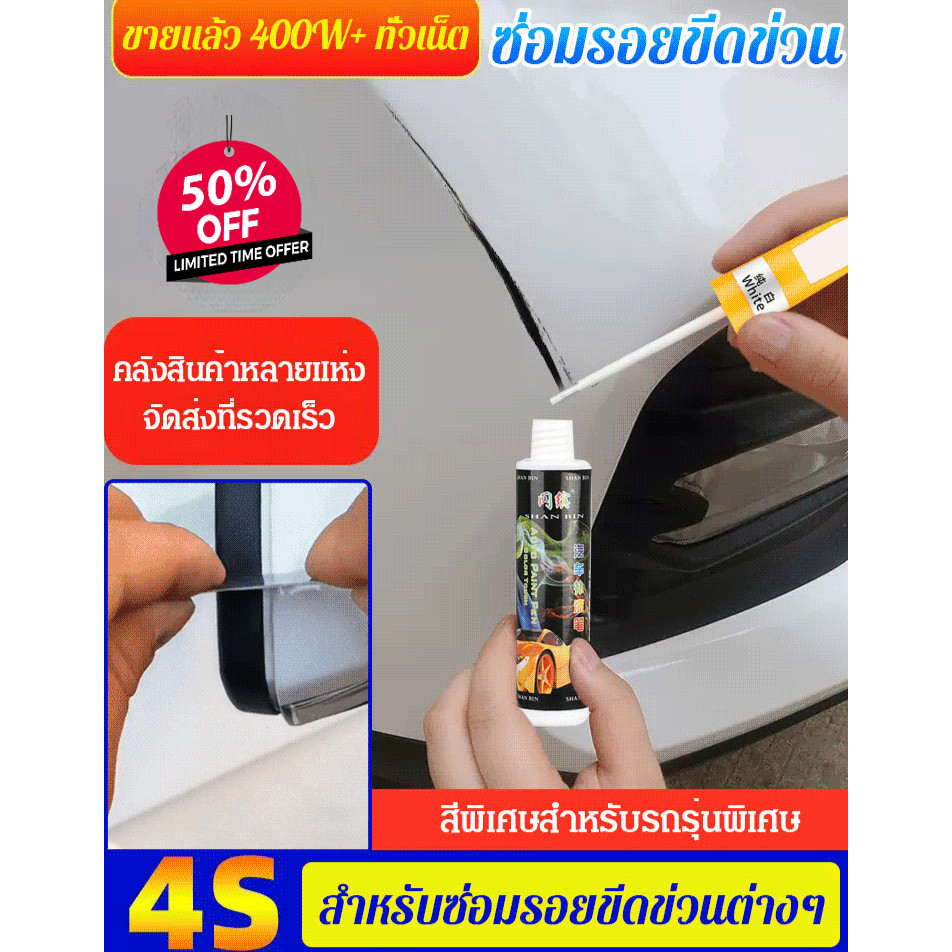 [ฟื้นฟูด้วยสัมผัสเดียว] (ซ่อมรอยขีดข่วน) ปากกาแต้มสีรถ ปากกาแต้มสีรถยนต์ทั่วไป ปากกาซ่อมรอยสี ปากกาแต้มสี