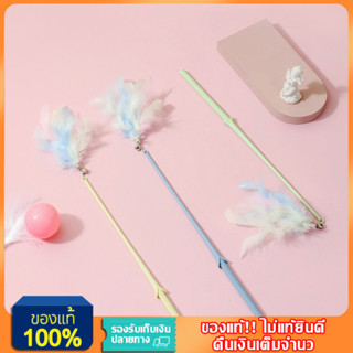 YTL ไม้ตกแมว ไม้ล่อแมว  มีเสียงกระดิ่ง ของเล่นฝึกทักษะ ราคาถ…