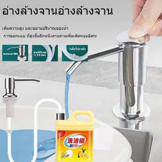 หัวปั๊มสแตนเลสสําหรับอ่างล้างจาน ชุดหัวปั๊ม ขวดปั๊มใส่น้ำยาล้างจาน ก๊อกกดน้ำยาล้างจาน วัสดุสเตนเลส