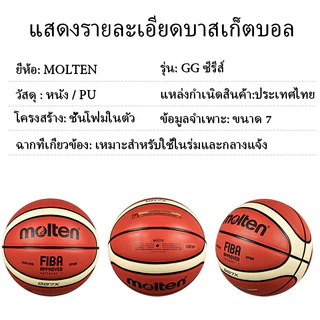 ลูกบาสเก็ตบอล รุ่น ลูกบาส บาสเกตบอล Basketball BG4500 ขนาด 7 molten ลูกบาสเกตบอล บาสเกตบอล
