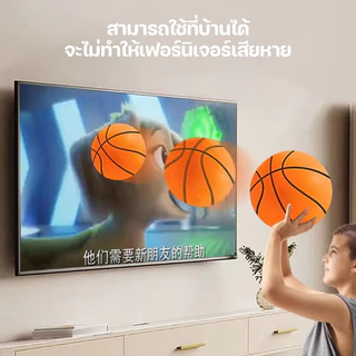 พร้อมส่ง! basketball ลูกบอลเงียบ ลูกบาสเก็ตบอลฝึกซ้อม 🌱 เสียงเบา น้ำหนักเบา ปลอดภัยสำหรับเด็ก