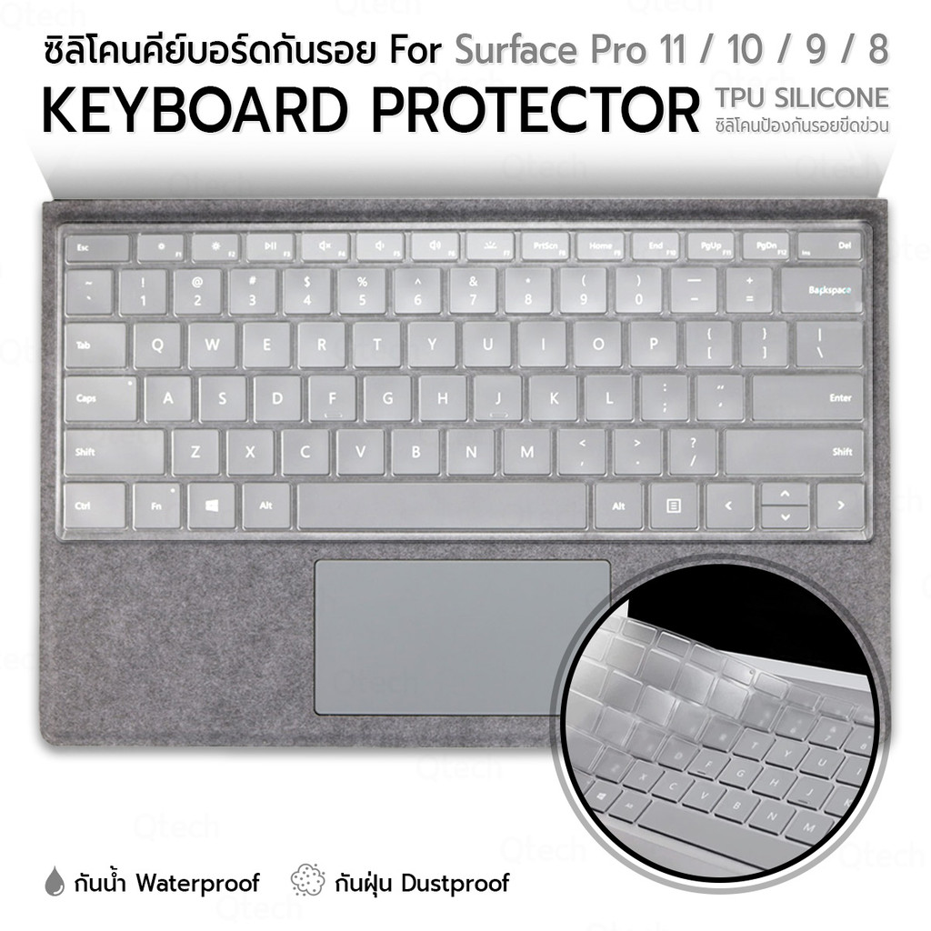 ซิลิโคนรองคีย์บอร์ด Surface Pro 11 / 10 / 9 / 8 แผ่นซิลิโคนกันฝุ่น ฟิล์มกันรอย - Silicone Keyboard Cover Case Film Glass
