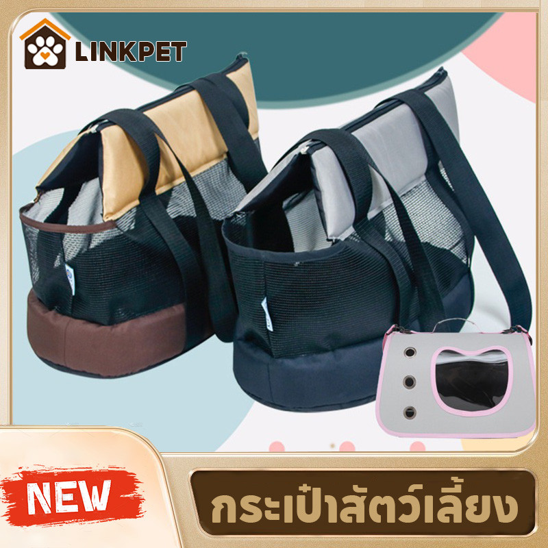 กระเป๋าสะพายข้างสัตว์เลี้ยง SKISOPGO พาน้องหมาแมวเดินทางสบาย ปลอดภัย