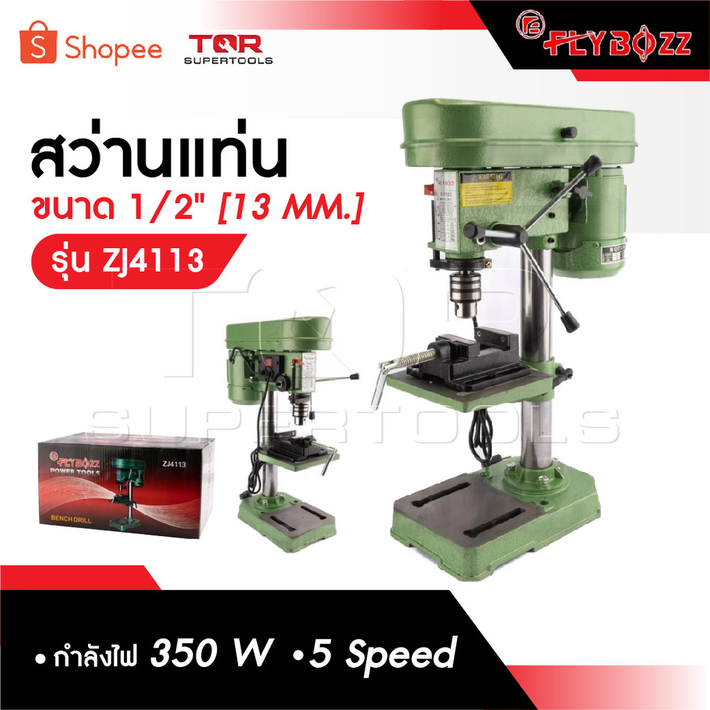 FLYBOSS สว่านแท่น ขนาด 1/2" 13 MM. กำลังไฟ 350 W 5 Speed รุ่น ZJ4113