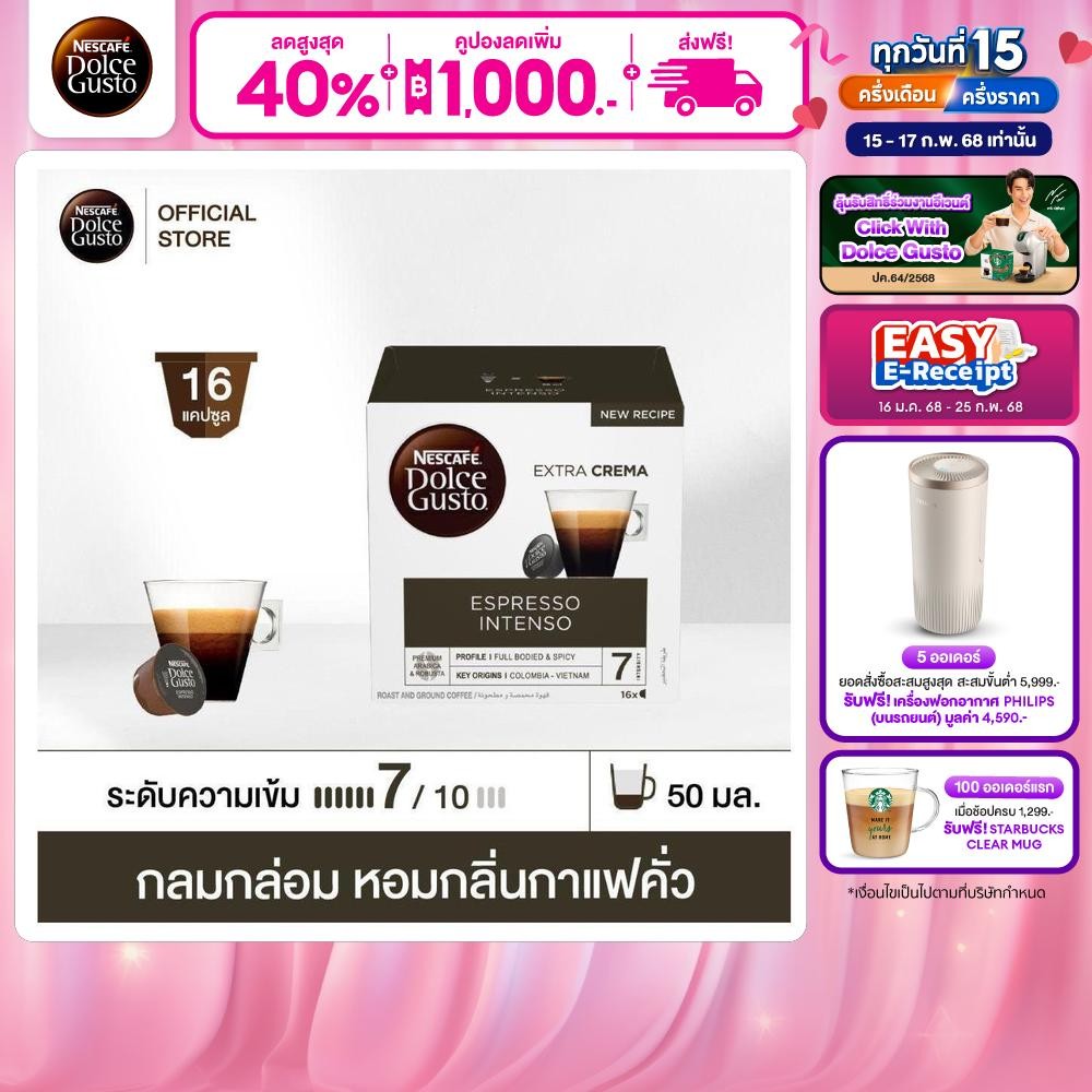 NESCAFE DOLCE GUSTO เนสกาแฟ โดลเช่ กุสโต้ แคปซูลกาแฟ NEW ESPRESSO INTENSO นิว เอสเพรสโซ อินเทนโซ 16แคปซูล (1กล่อง)