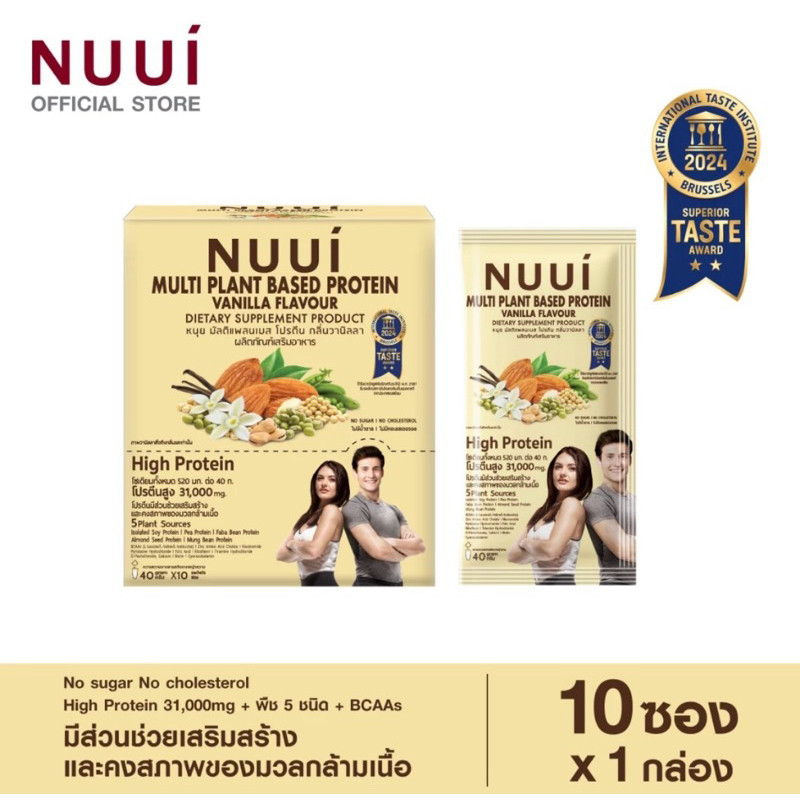 NUUI MULTI PLANT BSED PROTEIN DIETARY SUPPLEMENT PRODUCT (1 กล่อง 10 ซอง) หนุย มัลติแพลนเบส โปรตีน ราคา ถูกที่สุด ดีลบีเคเค แกลเลอรีภาพที่ 6