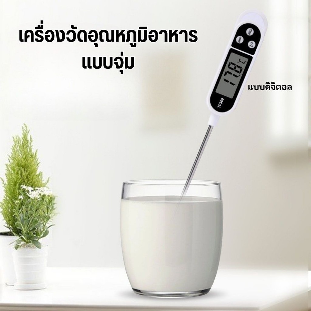 เครื่องวัดอุณหภูมิอาหารแบบจุ่ม ที่วัดอุณหภูมิของเหลว เทอร์โมมิเตอร์ ที่วัดดิจิตอลแบบเสียบ #AH-0009