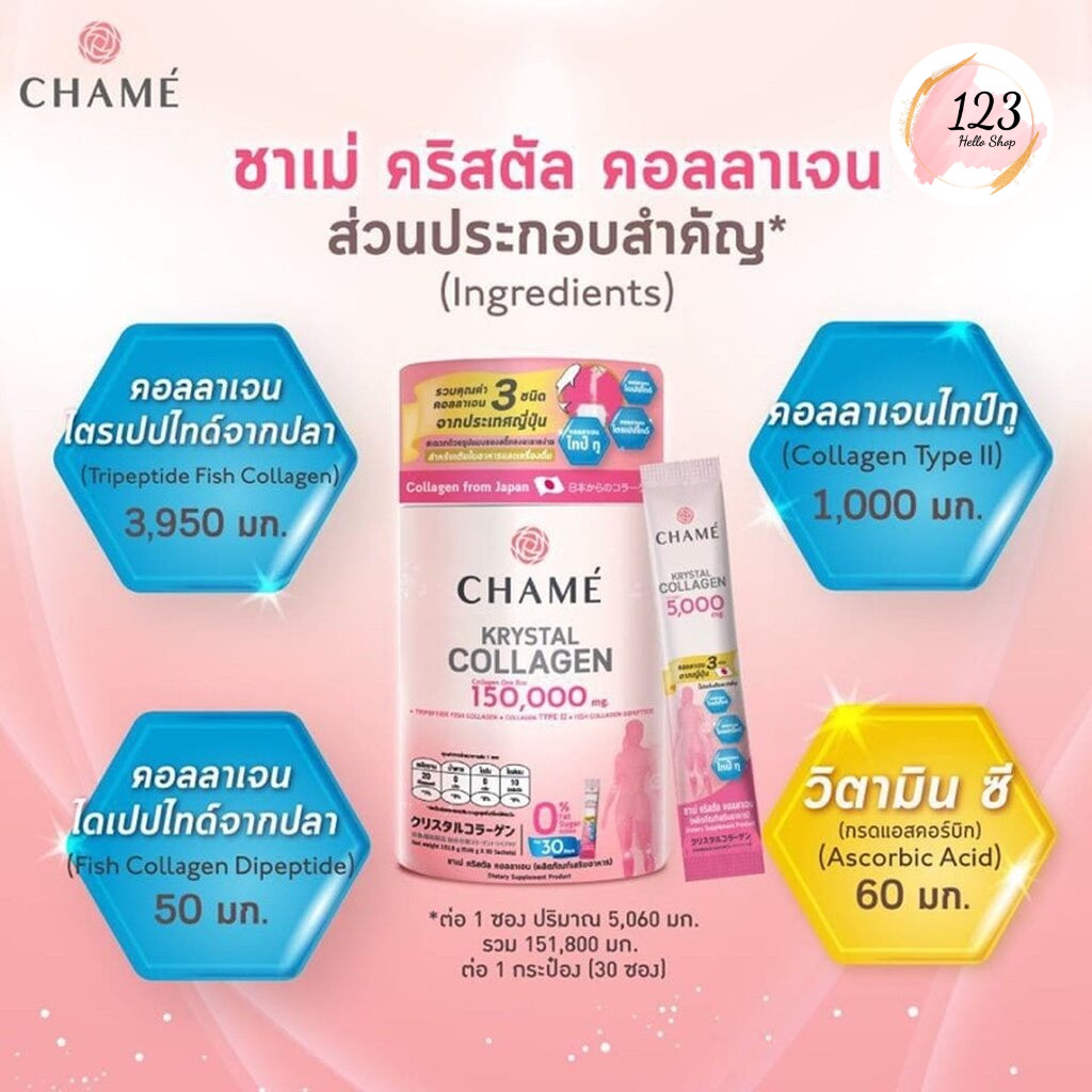 Chame Krystal Collagen 150,000 mg. 30 ซอง ชาเม่ คอลลาเจน ✨