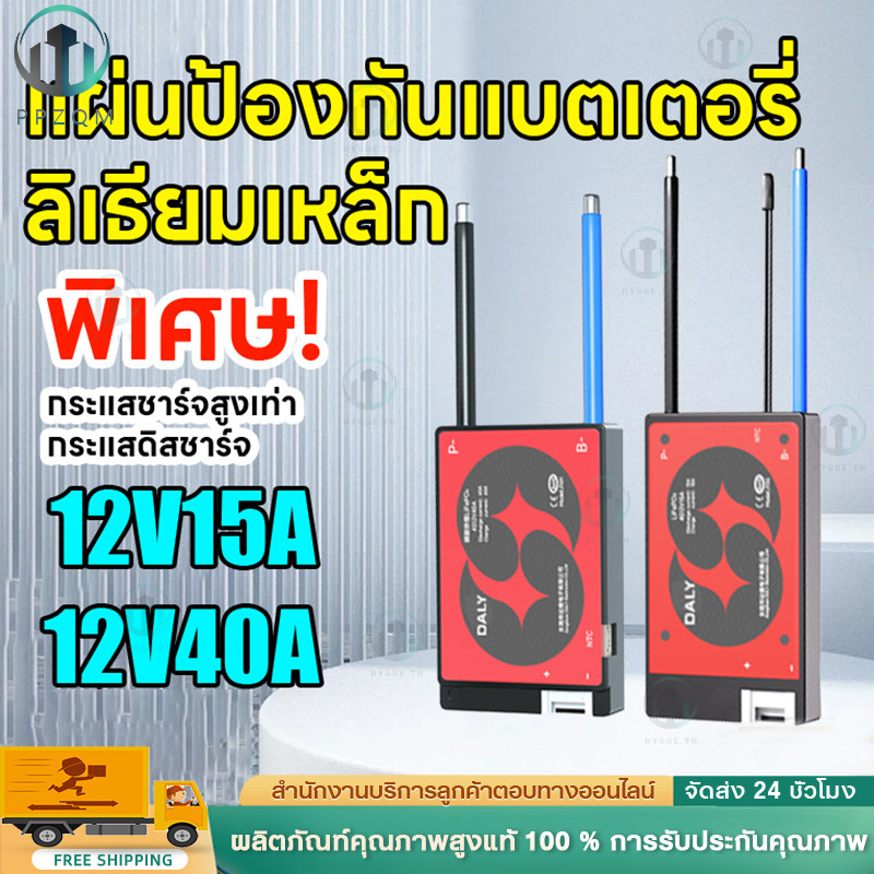 🔥BMS LiFePo4 NMC Li-on 4s12v 4s-20A/60A/100A🔥จับคู่การใช้งานแบตเตอรี่ ยืดอายุการใช้งาน
