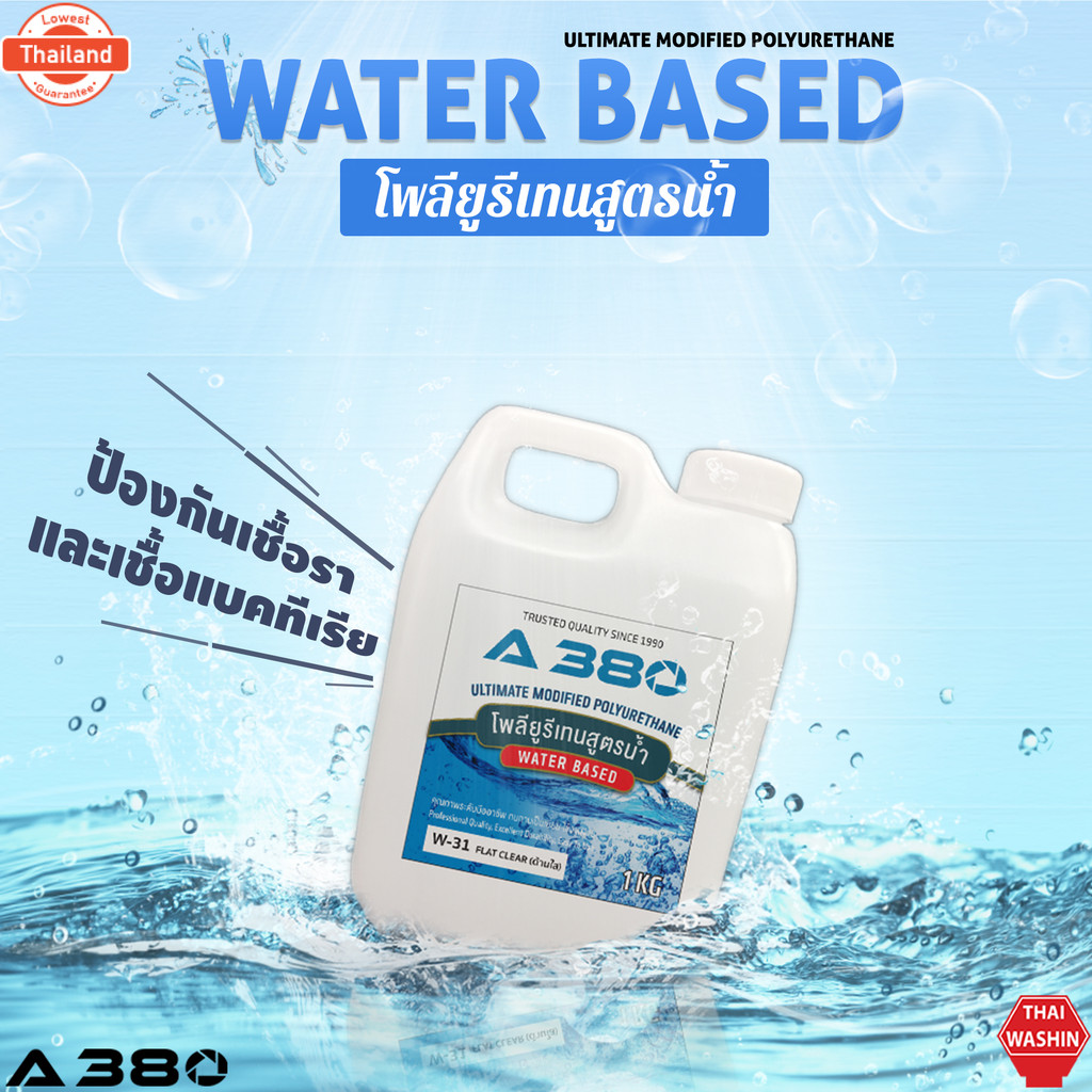 A380 สีสูตรน้ำชนิดใส โพลียูรีเทน Water Base