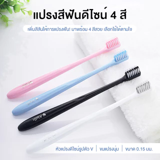 แปรงจัดฟัน แปรงสีฟัน แปรงสีฟันสำหรับคนจัดฟัน มี 4 สีให้เลือก ขนแปรงนุ่ม ไม่ทำให้เหงือกเจ็บ