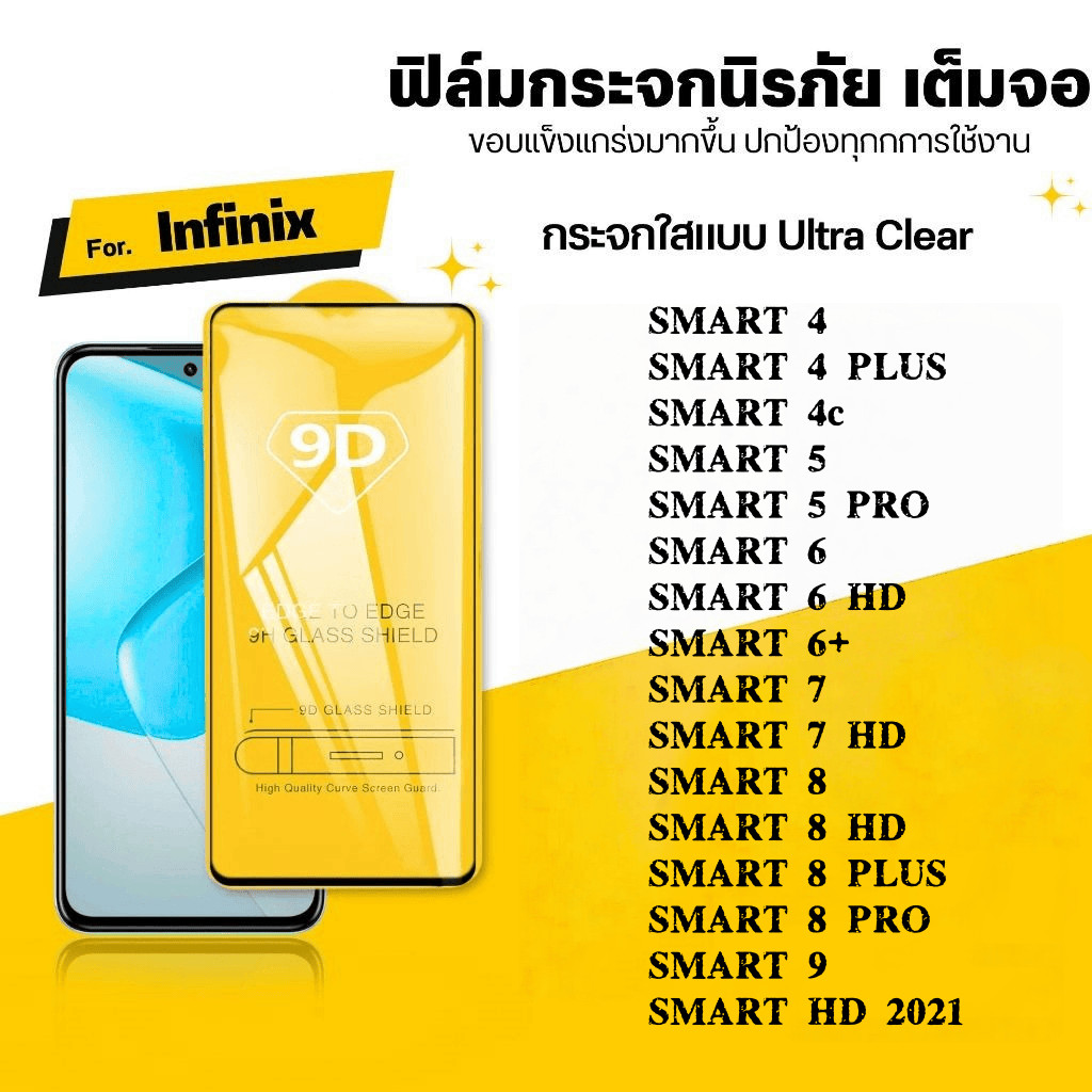 9D เต็มจอ กันรอย กันกระแทก Infinix SMART 4 4S 5 6 7 8 9 10 HD PLUS PRO กระจกนิรภัย ใส