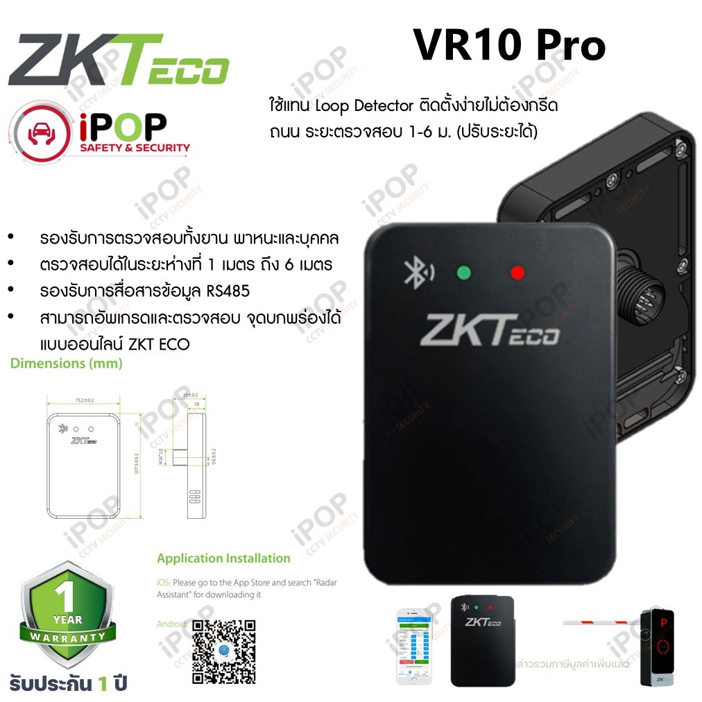 ZKTeco VR10 Pro เรดาร์ป้องกันไม้กั้นรถ ส่งฟรี ส่งไว ติดตั้งโดยช่างมืออาชีพ