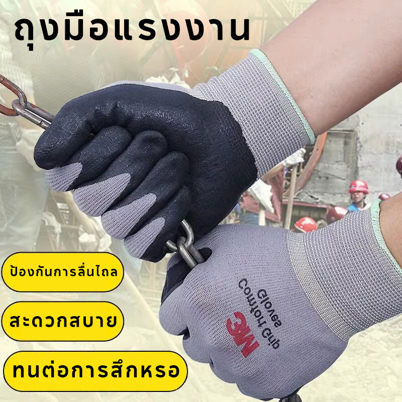 3M  กันบาด  ถุงมือเคลือบยาง กันนํ้ามัน กันน้ำ กันลื่น ถุงมือทำสวน ถุงมือ PU เคลือบเต็มฝ่ามือ จับสบาย ปลอดภัยและทนทาน