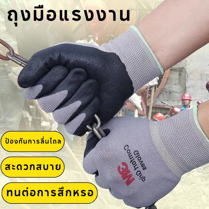 3M กันบาด ถุงมือเคลือบยาง กันนํ้ามัน กันน้ำ กันลื่น ถุงมือทำสวน ถุงมือ PU เคลือบเต็มฝ่ามือ จับสบาย ปลอดภัยและทนทาน