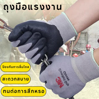 3M กันบาด ถุงมือเคลือบยาง กันนํ้ามัน กันน้ำ กันลื่น ถุงมือทำสวน ถุงมือ PU เคลือบเต็มฝ่ามือ จับสบาย ปลอดภัยและทนทาน