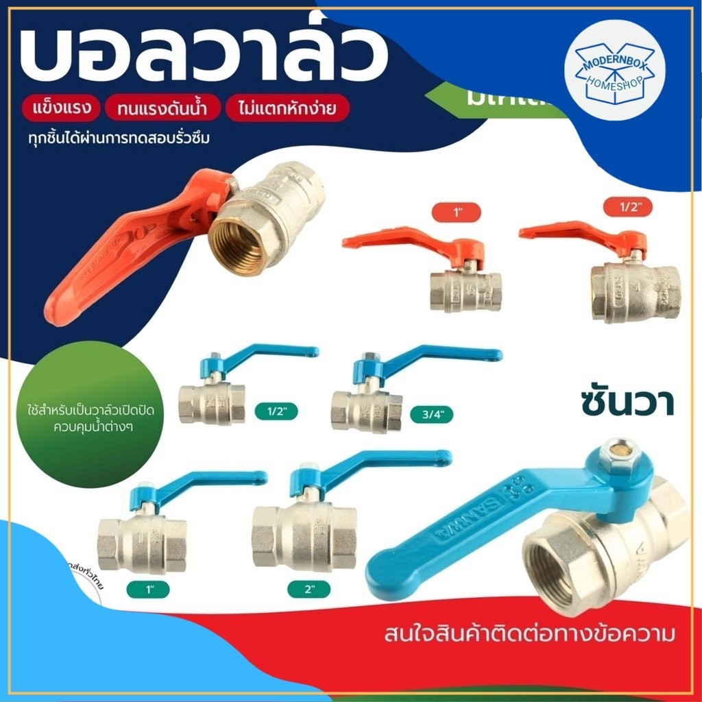 บอลวาล์ว ทองเหลือง ซันวา Sanwa รูเต็ม เอน่า ANA 1/2นิ้ว, 3/4นิ้ว, 1นิ้ว, 2นิ้ว BALL VALVE 2 ทาง วาล์