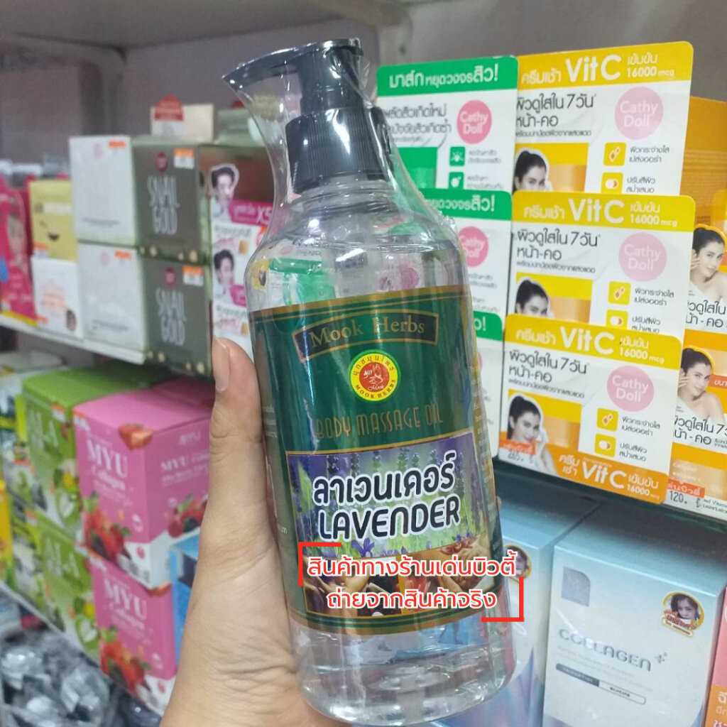 Mook Herbs มุกสมุนไพร น้ำมันนวดตัว น้ำมันธรรมชาติ สูตรพิเศษ มีทั้งหมด 5 กลิ่น 450 มล. - รูปที่ 7