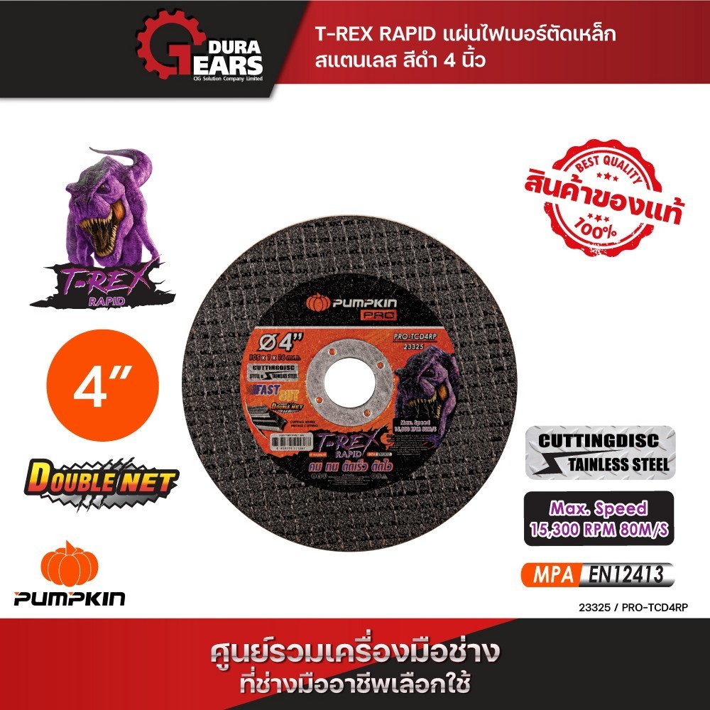 PUMPKIN PRO T-REX RAPID แผ่นไฟเบอร์ตัดเหล็ก/สแตนเลส สีดำ (บาง) 4" PRO-TCD4RP/23325