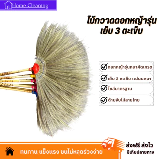 OTOP ไม้กวาดดอกหญ้าเกรดเอ (ทากาว) ด้ามไม้ ด้าม 80 ซม. ถักแน่นหนา สินค้าคุณภาพ (พร้อมส่ง)